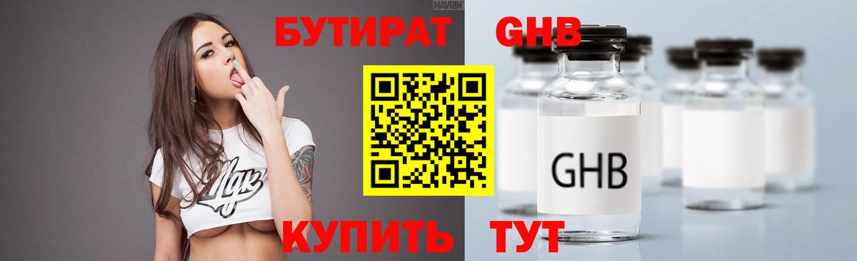 БУТИРАТ 99% Строитель