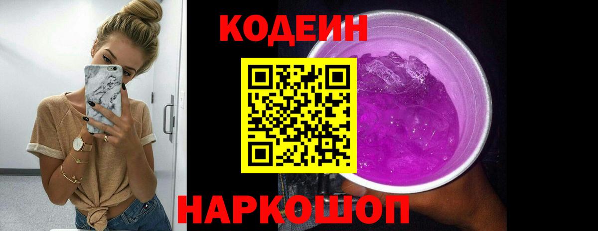 Строитель  Codein Purple Drank  Кодеиновый сироп Lean напиток Lean (лин)  Вход с VPN 
