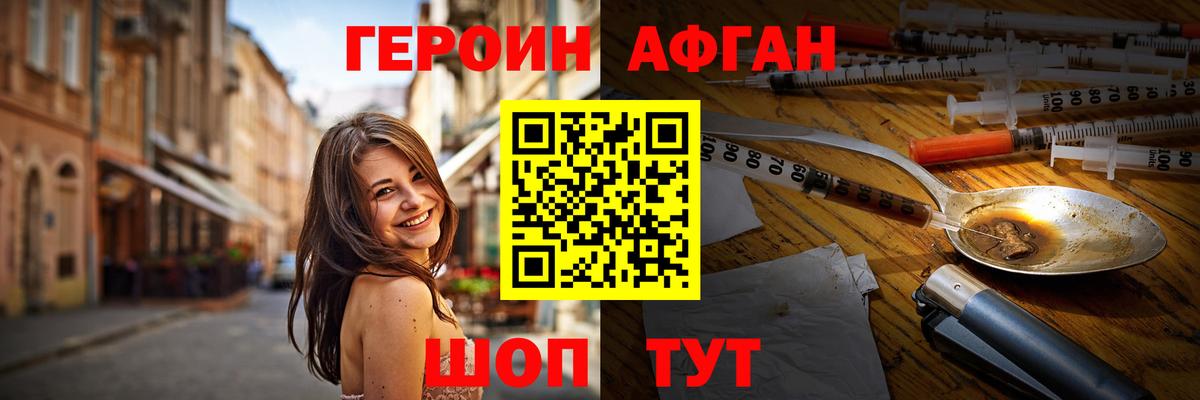 Героин белый  Вход с VPN  Строитель 