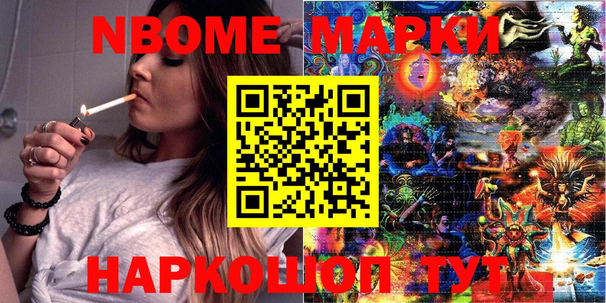 Марки N-bome 1,8мг Строитель