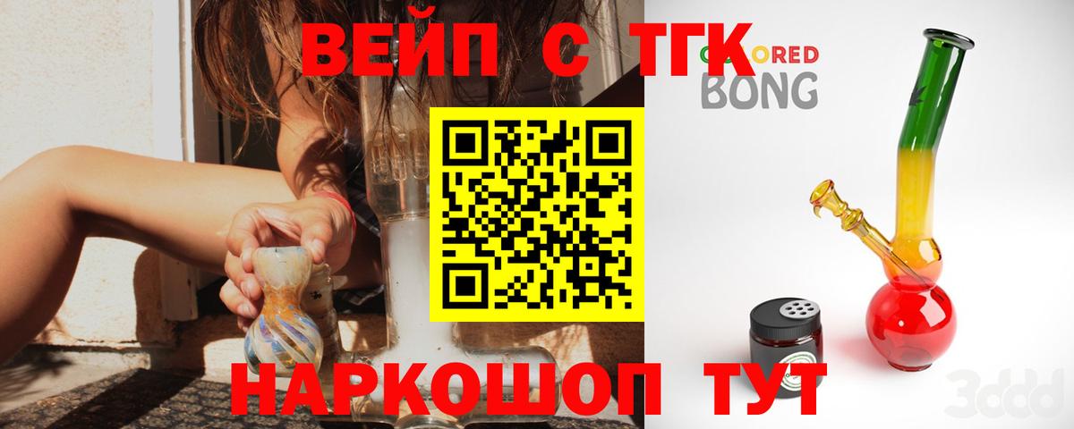 Строитель  ТГК вейп  ТГК вейп с тгк  Вход с VPN 